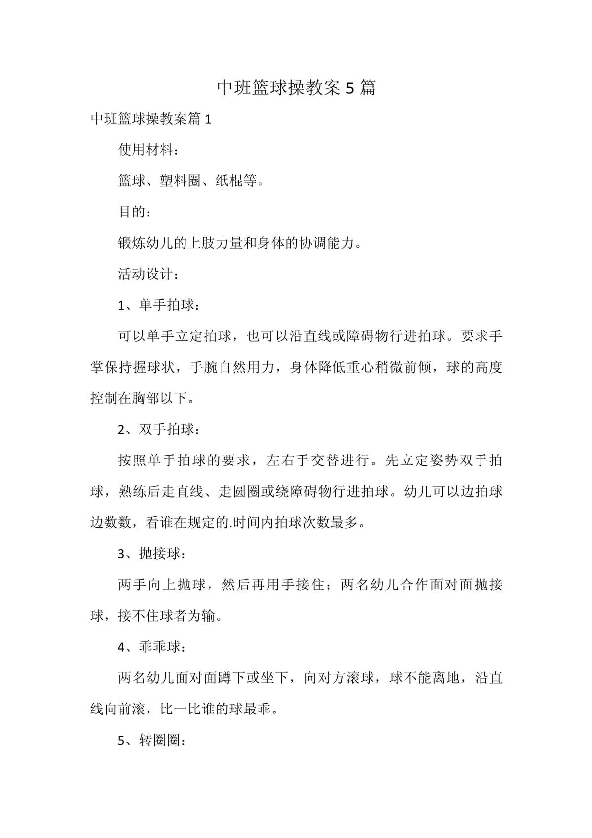 家长如何为孩子选择合适的篮球冬令营?_0